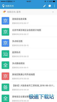 地圖無(wú)憂(yōu)蘋(píng)果版下載及軟件開(kāi)發(fā)解析